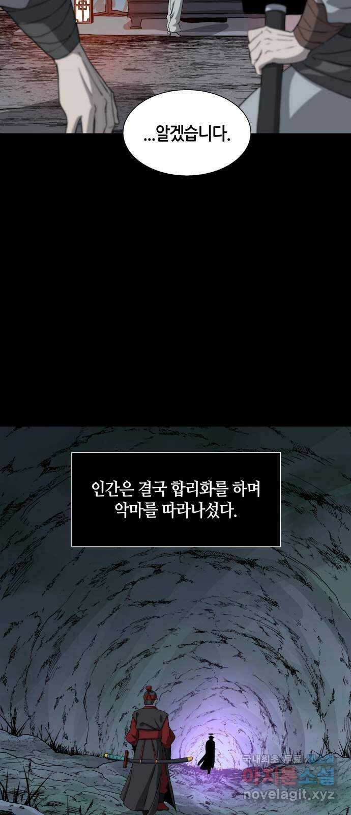 신군 87화 39