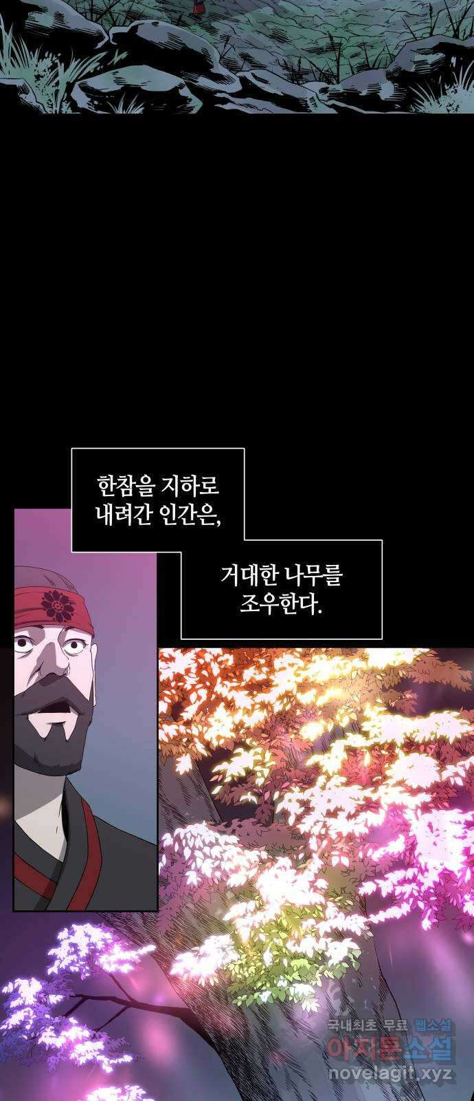 신군 87화 40
