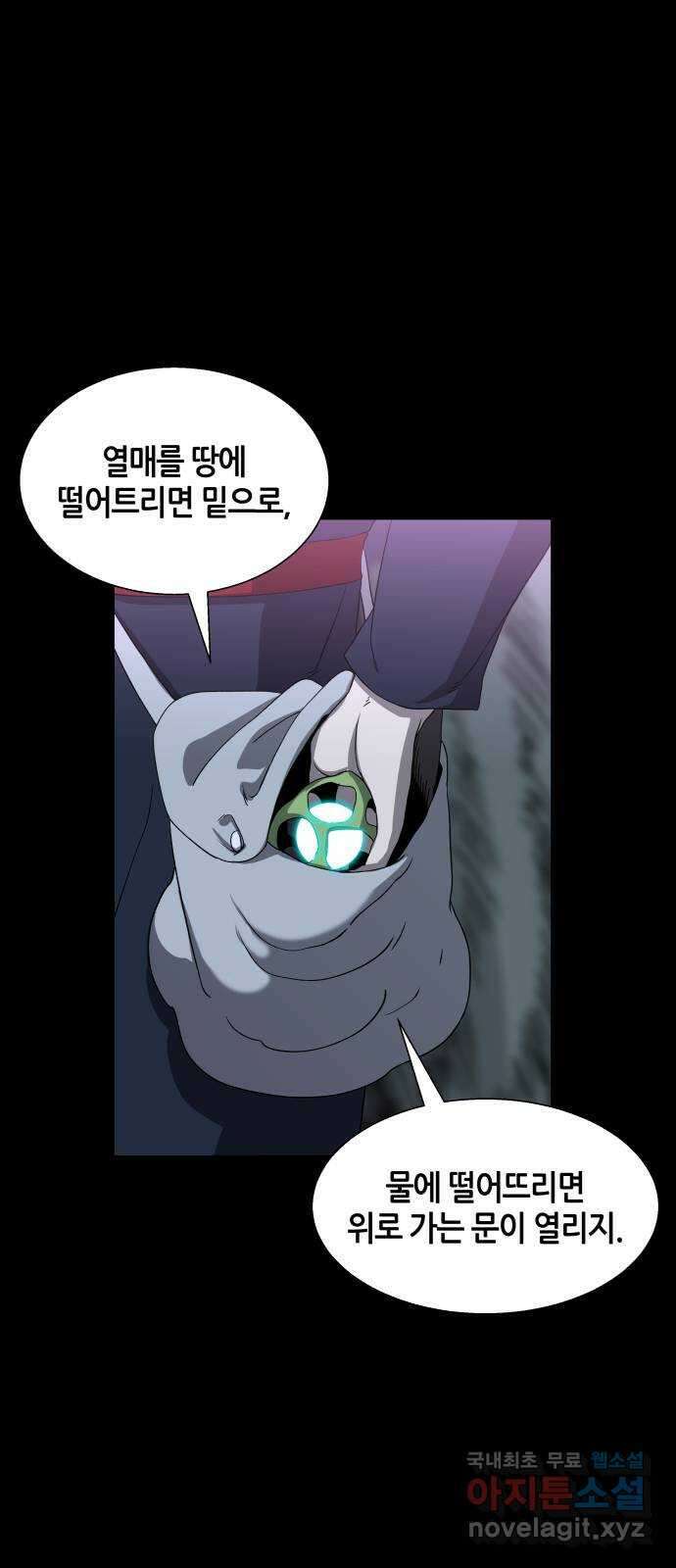 신군 87화 42