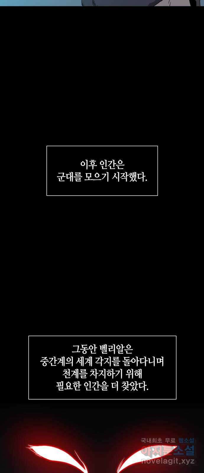 신군 87화 50