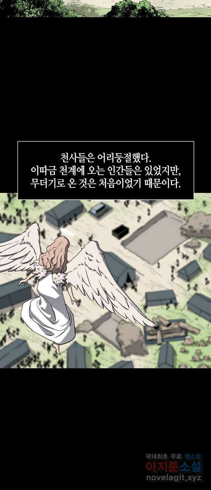 신군 87화 52