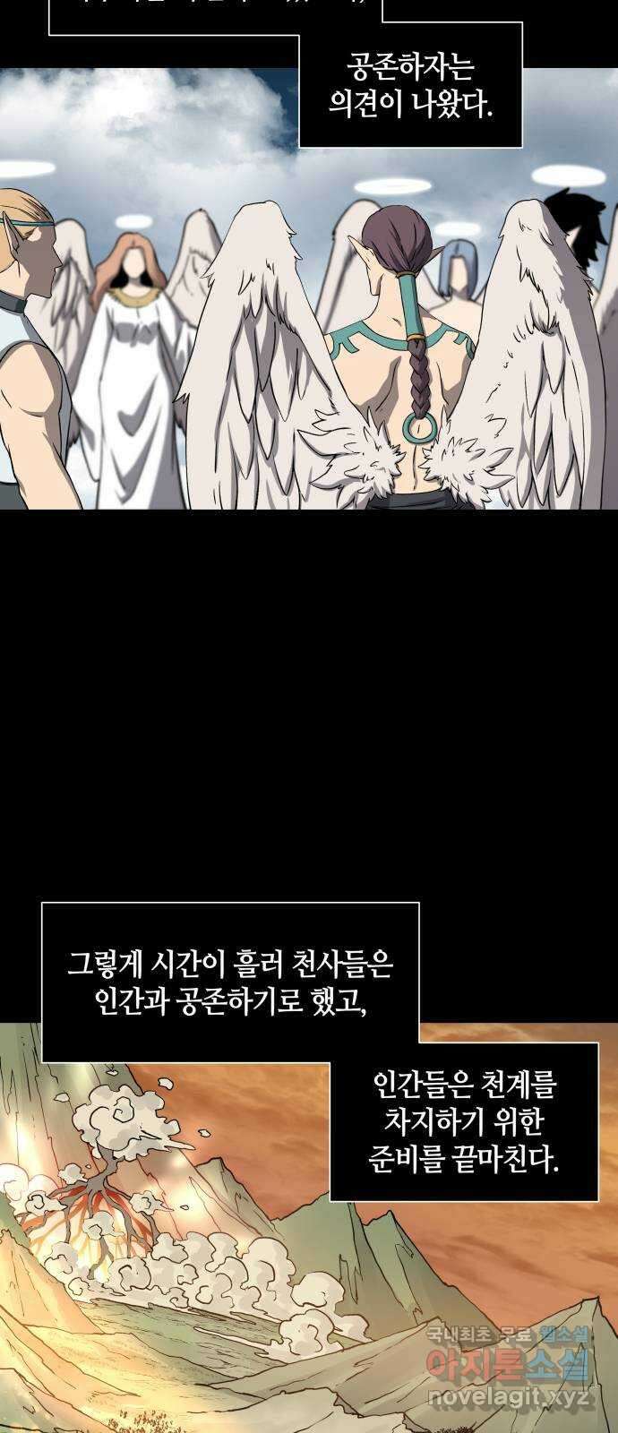 신군 87화 54
