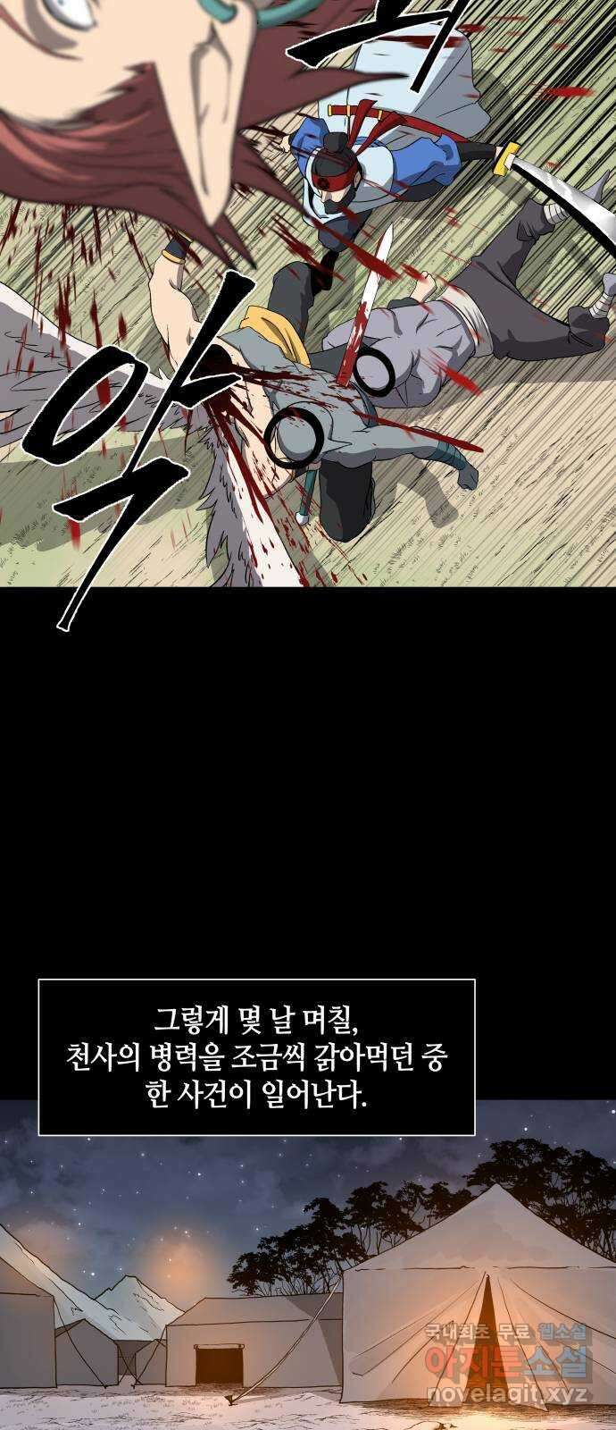 신군 87화 59