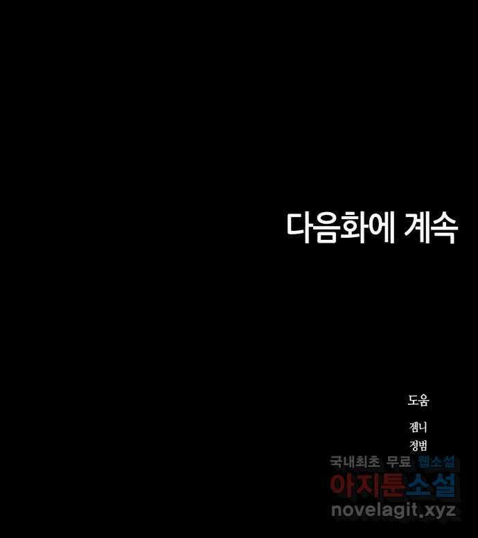 신군 87화 62