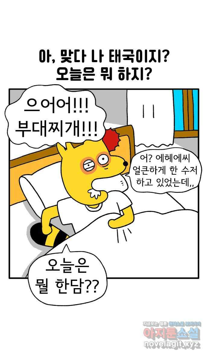 루루라라 우리네 인생 89화 태국에서 축구 경기 보기-1 1