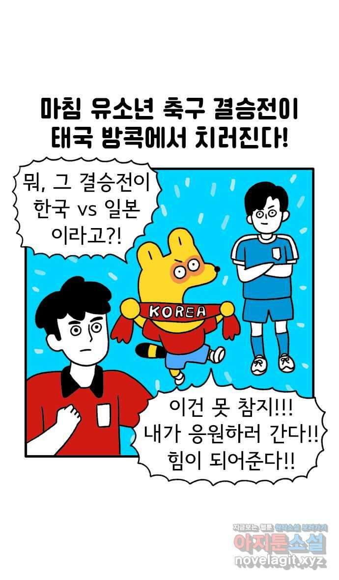 루루라라 우리네 인생 89화 태국에서 축구 경기 보기-1 2