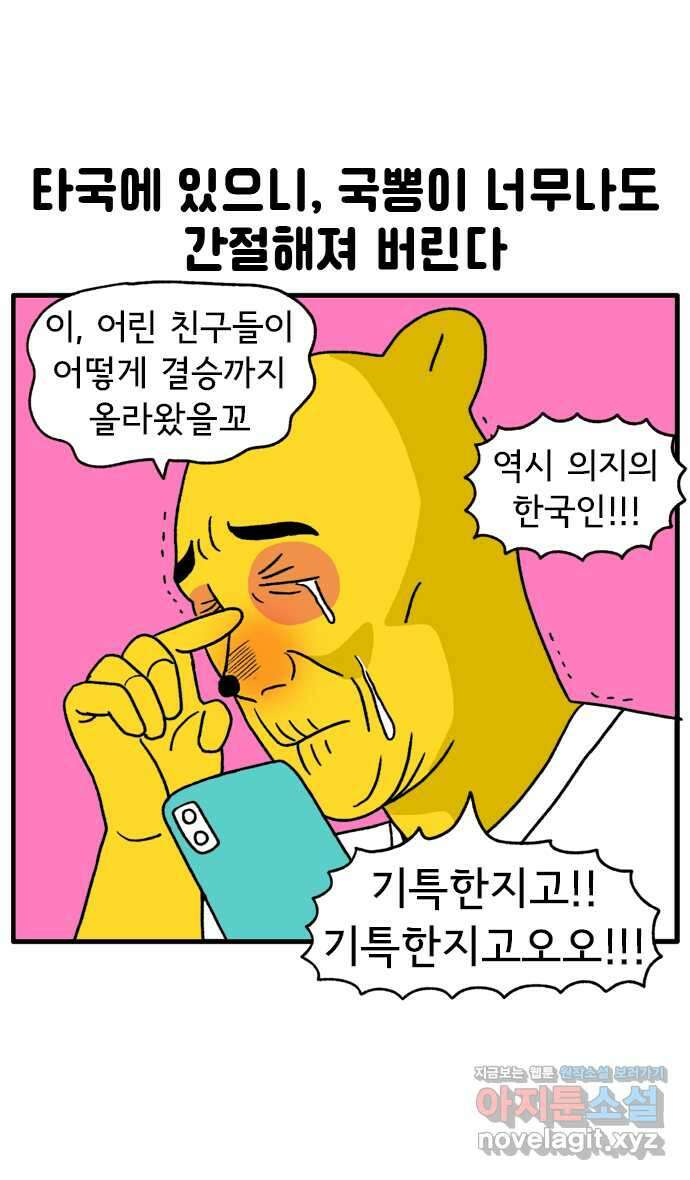 루루라라 우리네 인생 89화 태국에서 축구 경기 보기-1 4