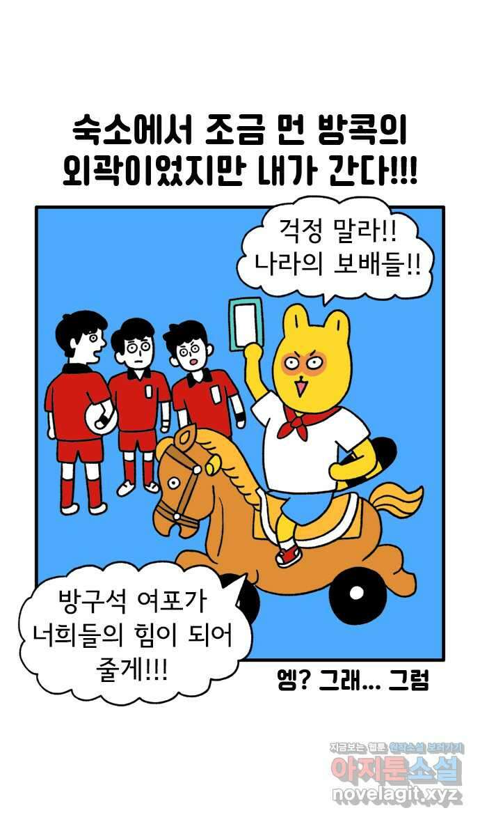 루루라라 우리네 인생 89화 태국에서 축구 경기 보기-1 5