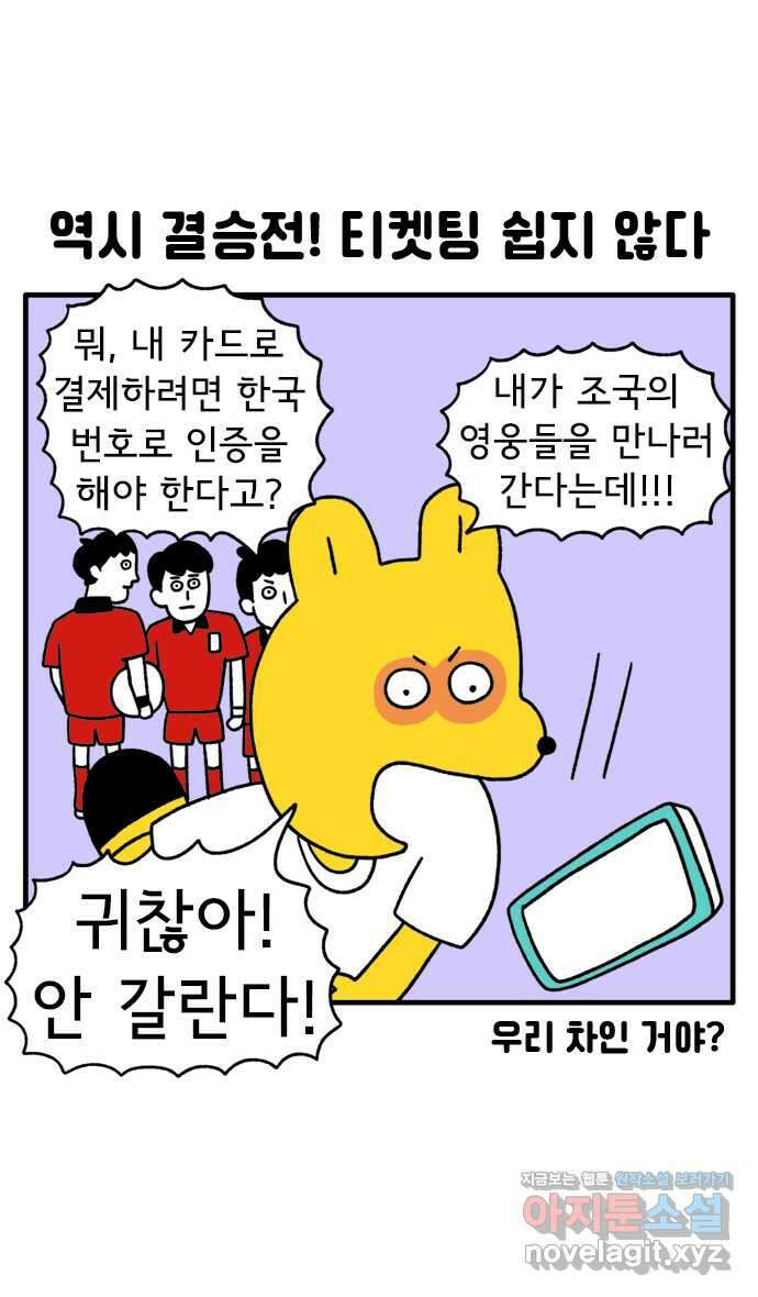 루루라라 우리네 인생 89화 태국에서 축구 경기 보기-1 6
