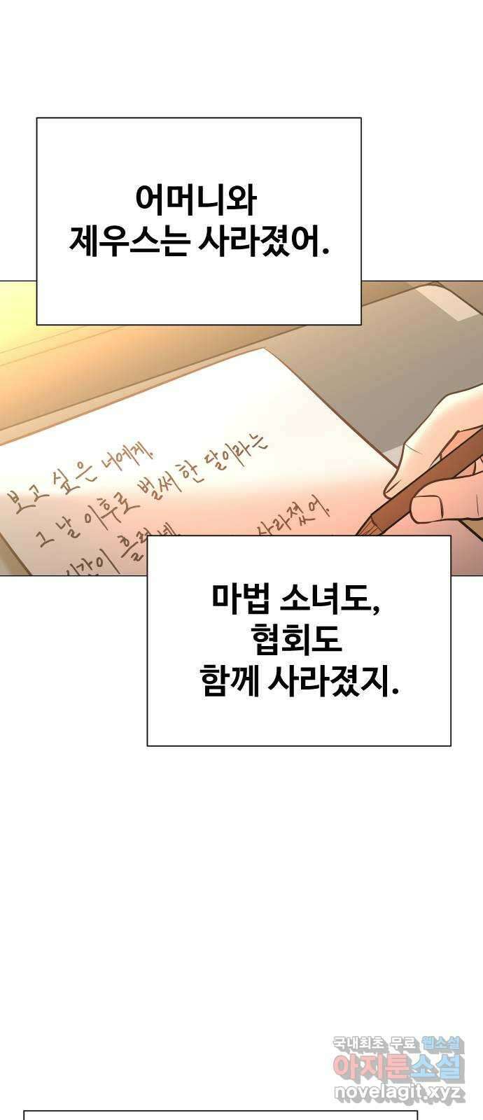 오로지 오로라 136화-오로지 오로라 4