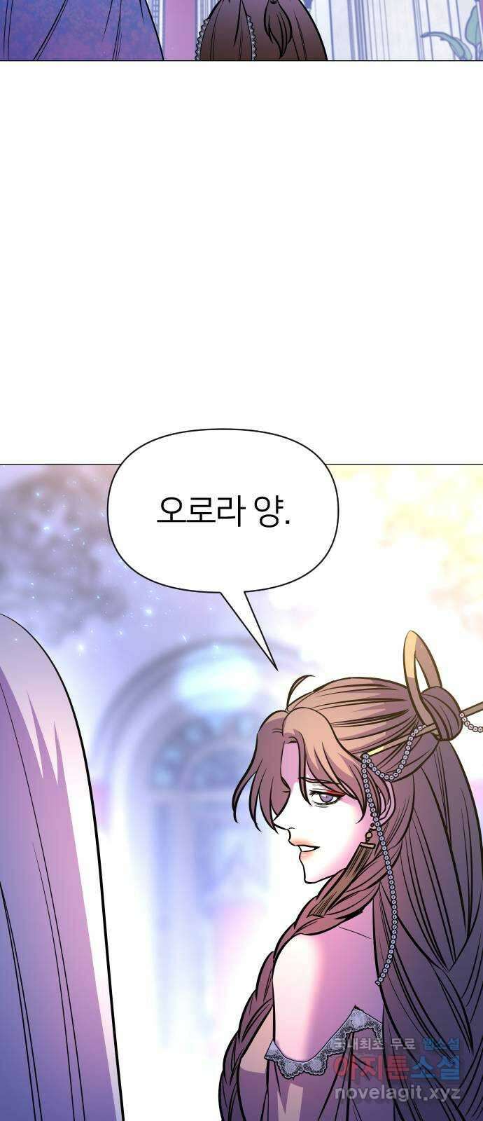 오로지 오로라 136화-오로지 오로라 6