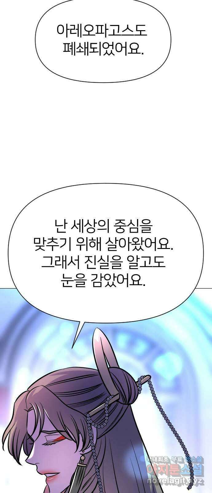 오로지 오로라 136화-오로지 오로라 8
