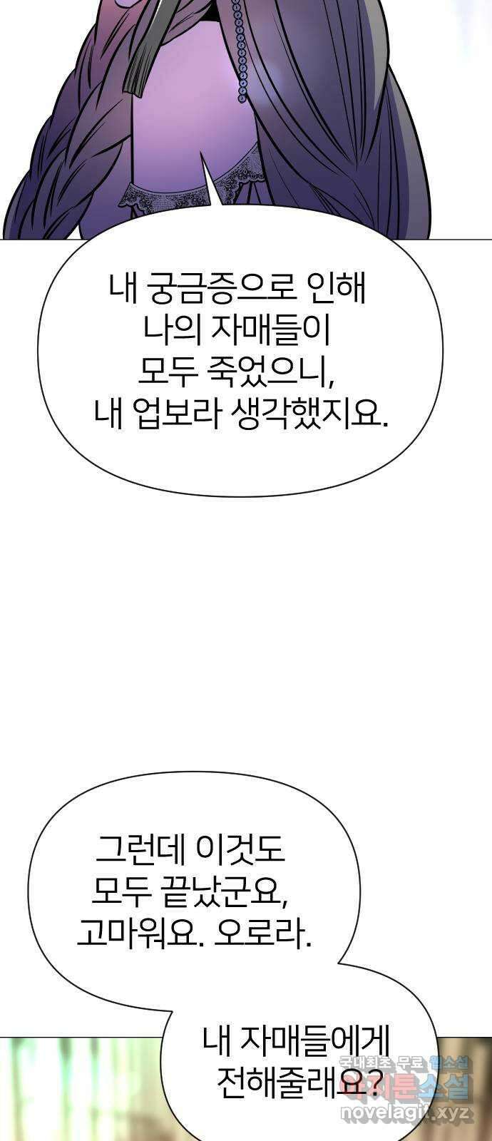 오로지 오로라 136화-오로지 오로라 9