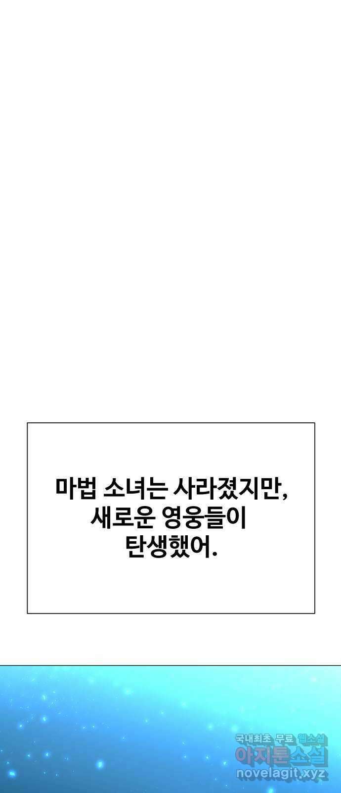 오로지 오로라 136화-오로지 오로라 12