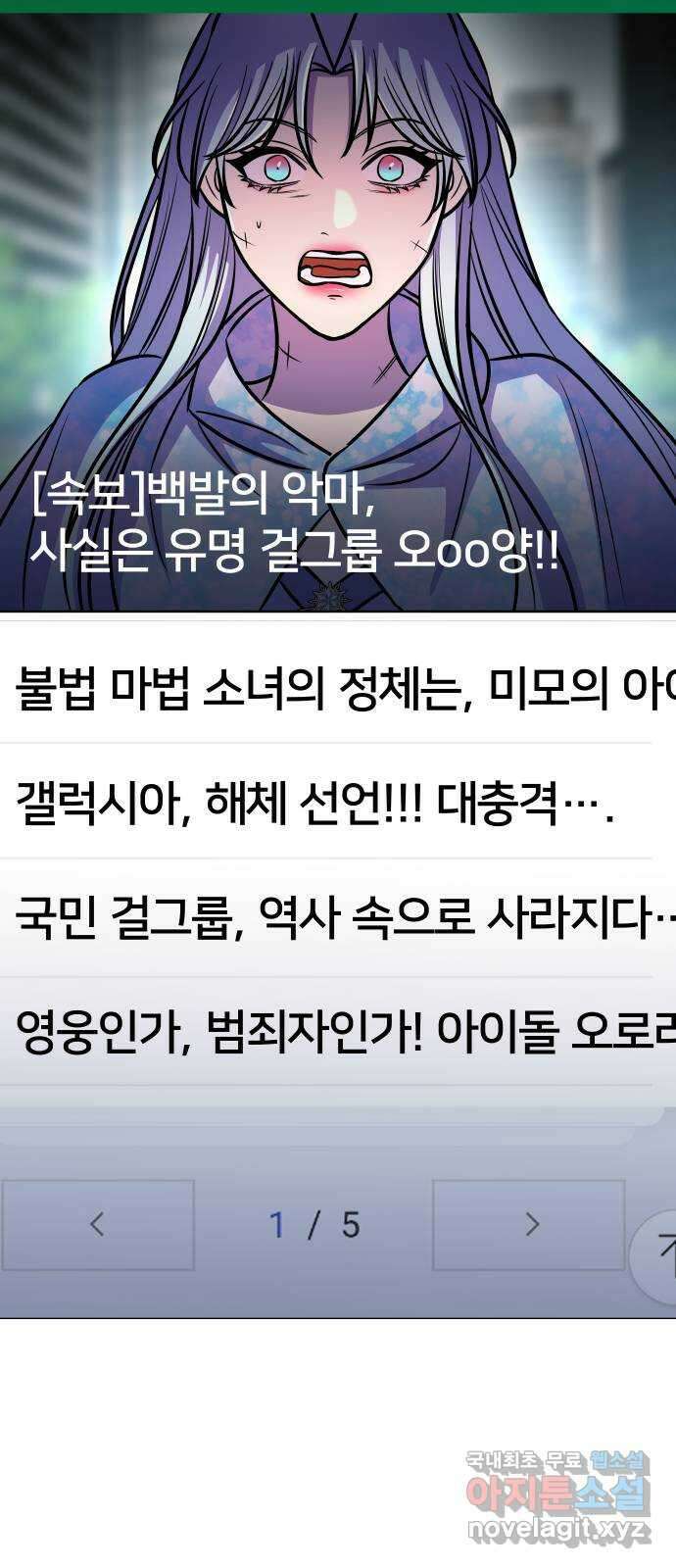 오로지 오로라 136화-오로지 오로라 17