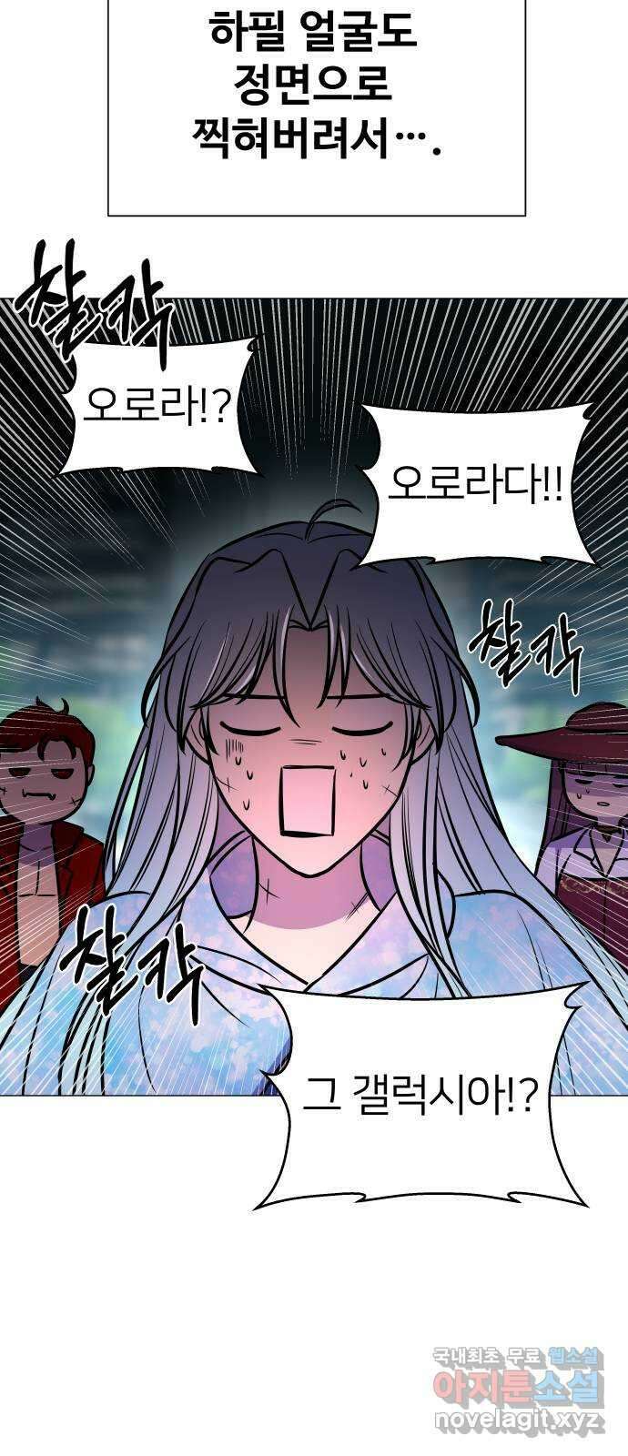오로지 오로라 136화-오로지 오로라 19