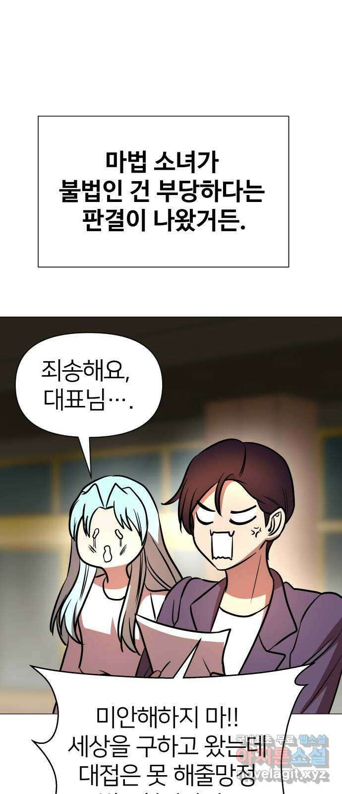 오로지 오로라 136화-오로지 오로라 21