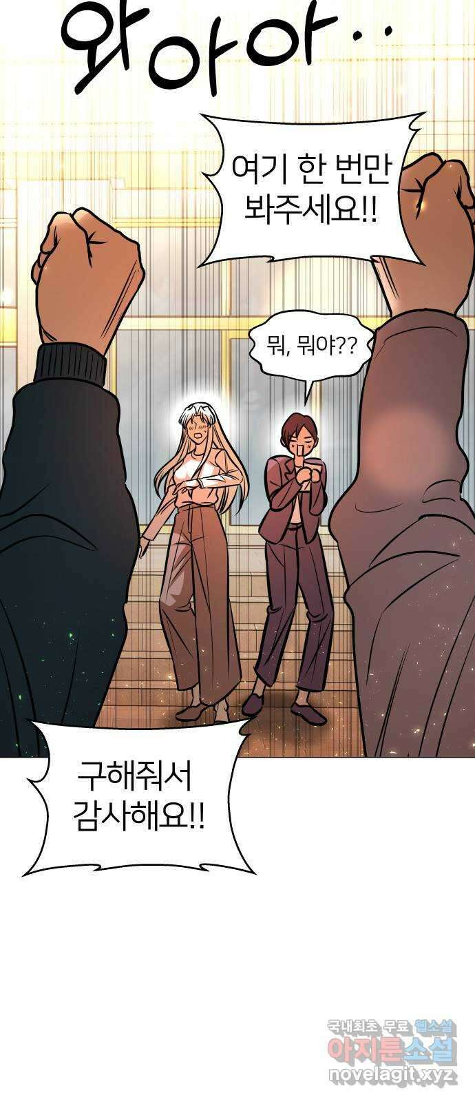 오로지 오로라 136화-오로지 오로라 24