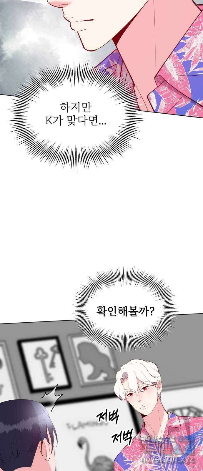 행운을 부탁해! 53화 23