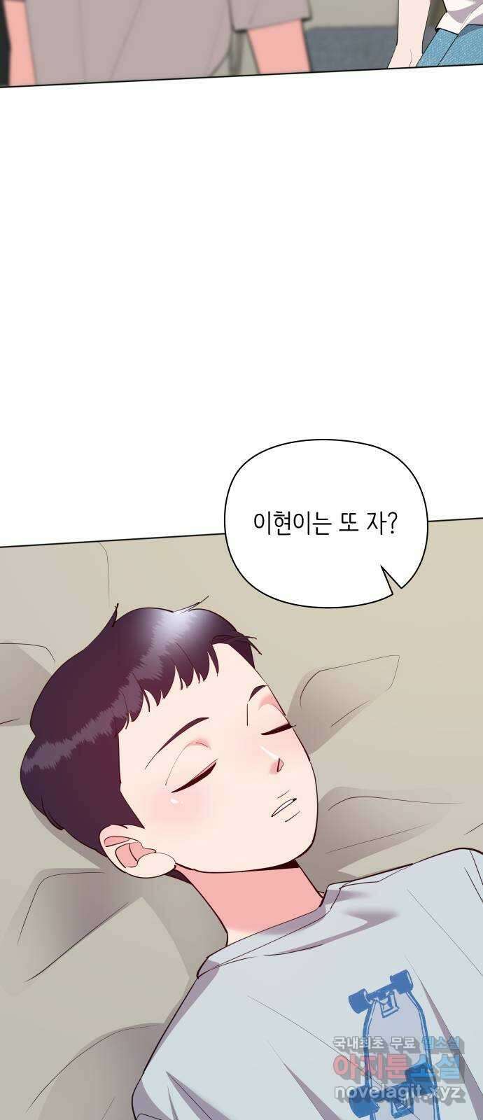 행운을 부탁해! 53화 32