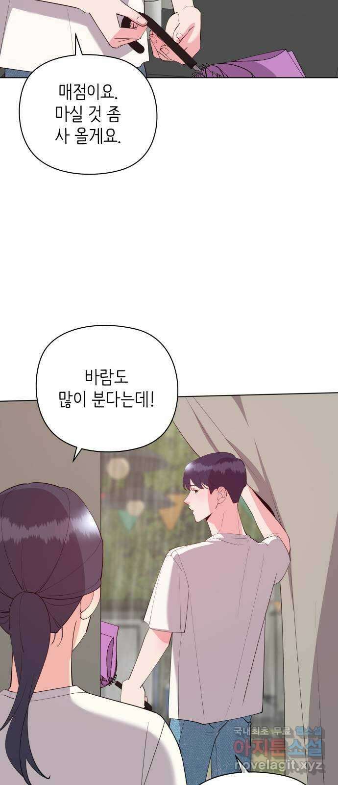 행운을 부탁해! 53화 34