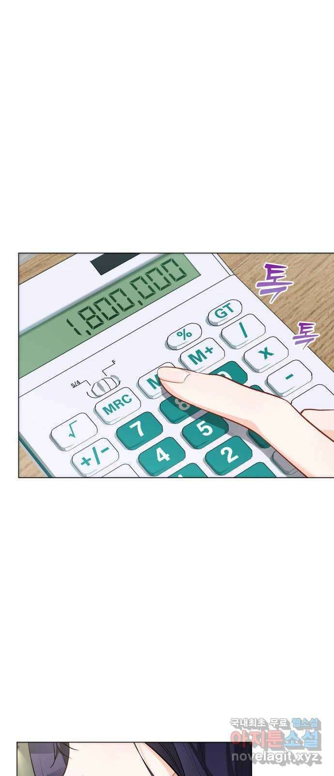 퇴근 후에 만나요 47화 1