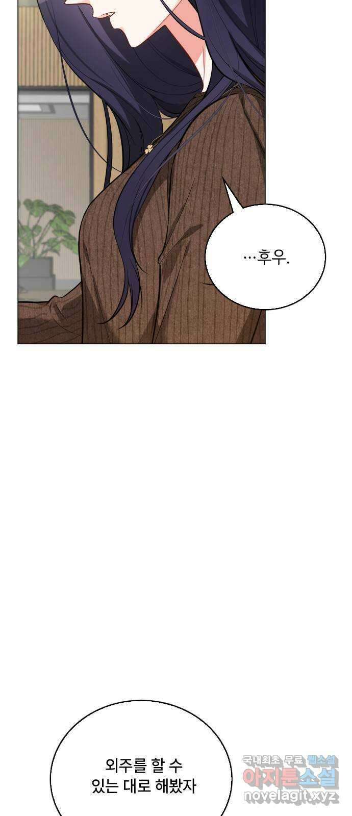 퇴근 후에 만나요 47화 2