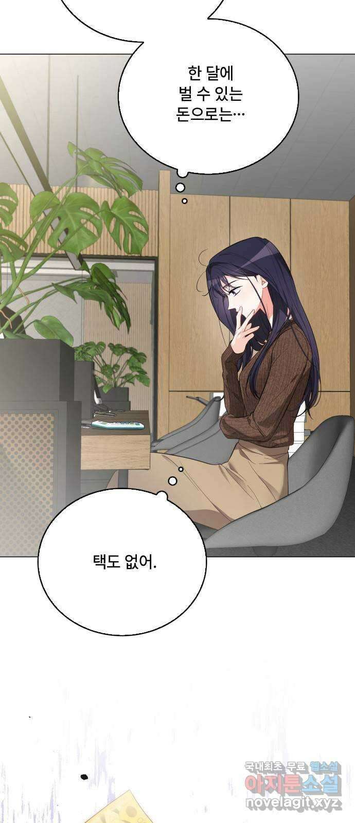 퇴근 후에 만나요 47화 3