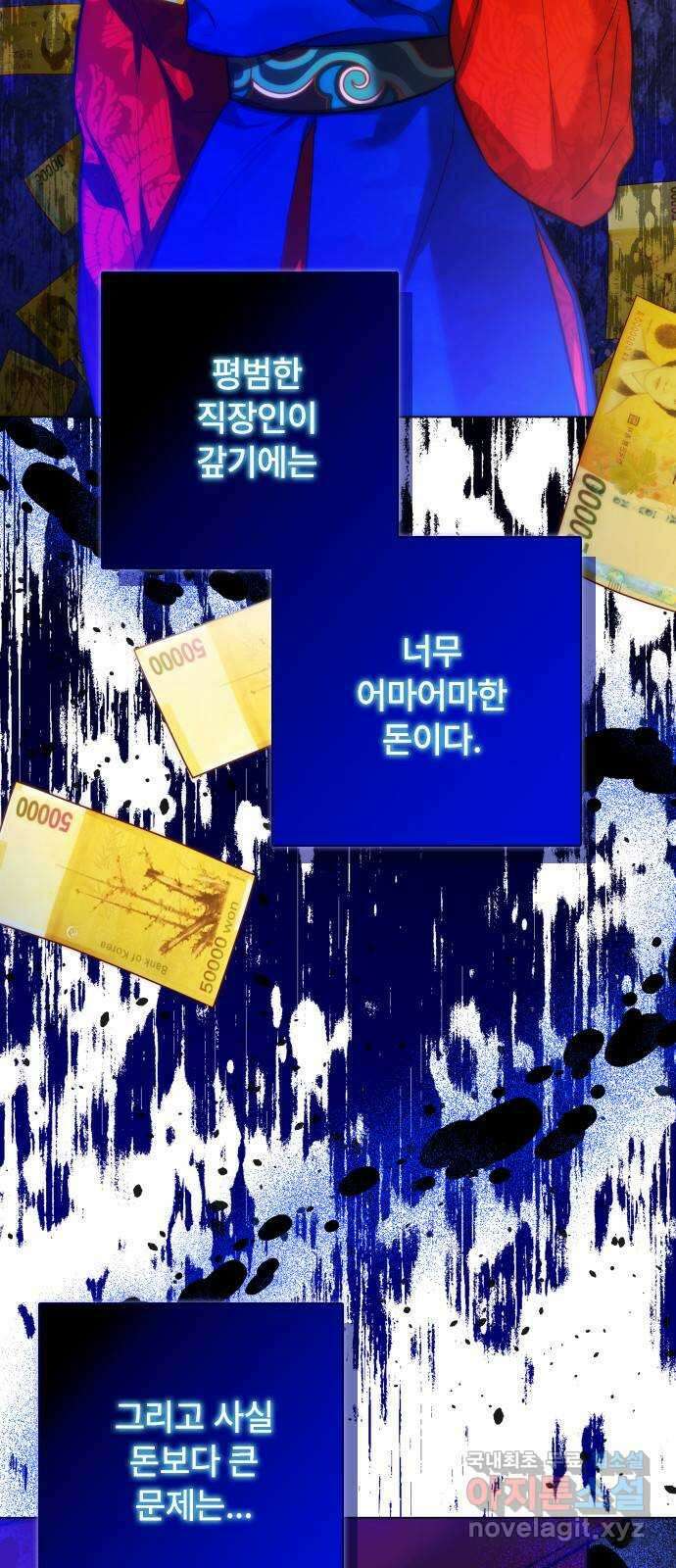 퇴근 후에 만나요 47화 5