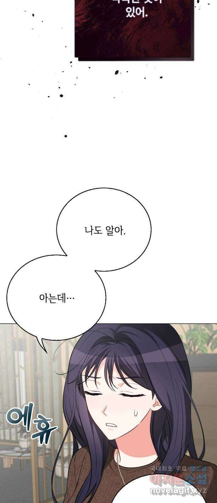 퇴근 후에 만나요 47화 8