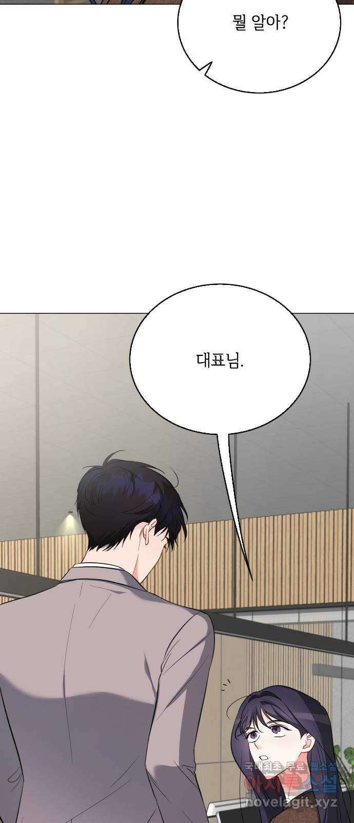 퇴근 후에 만나요 47화 9
