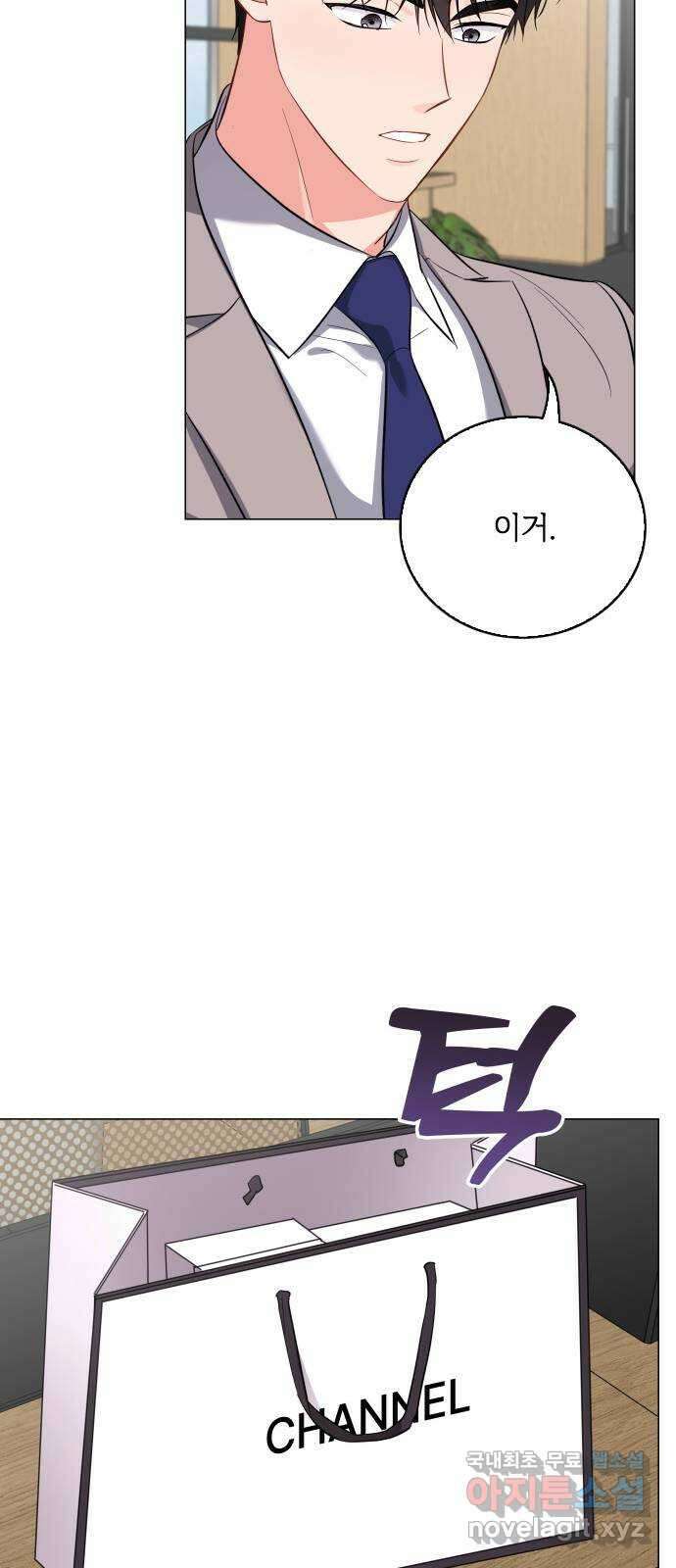 퇴근 후에 만나요 47화 11