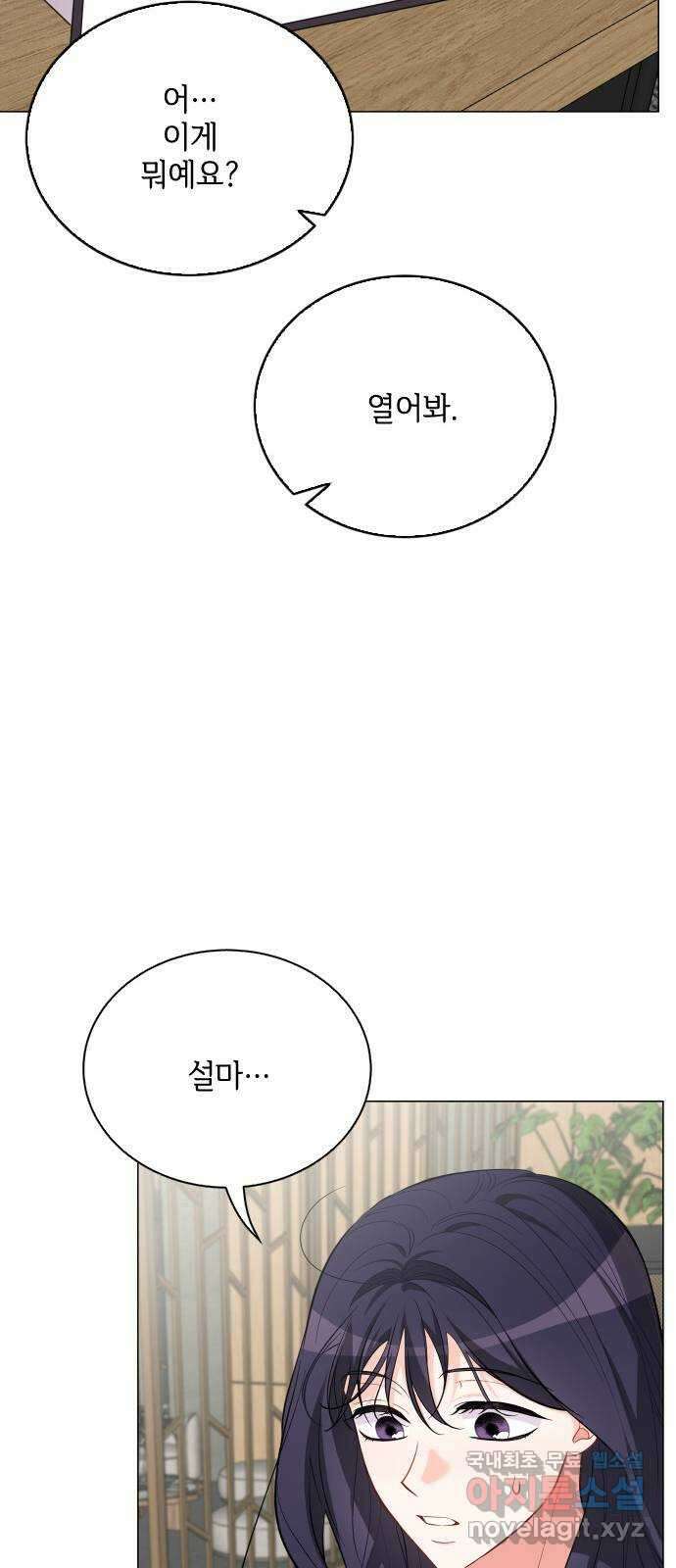 퇴근 후에 만나요 47화 12