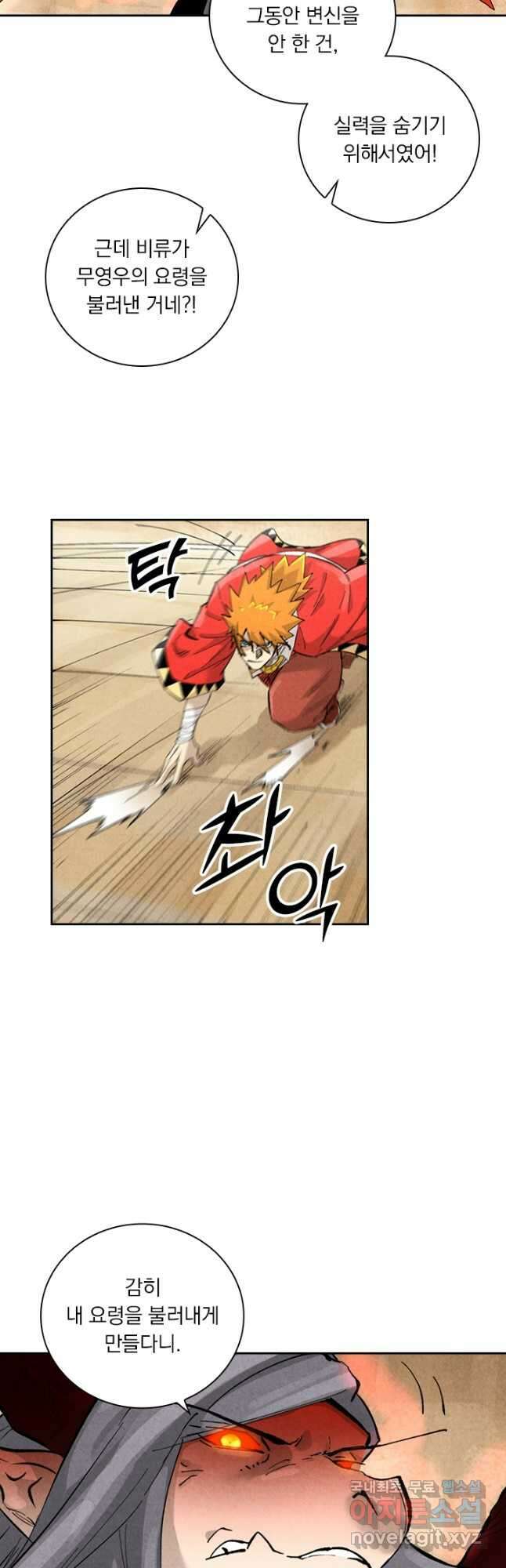요신기 483화 23
