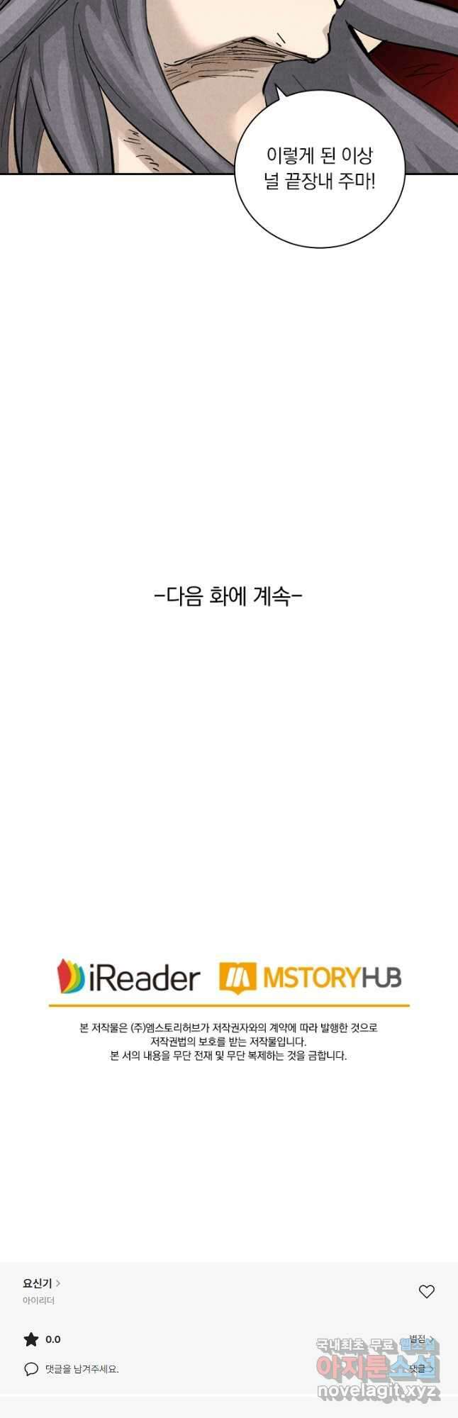요신기 483화 24