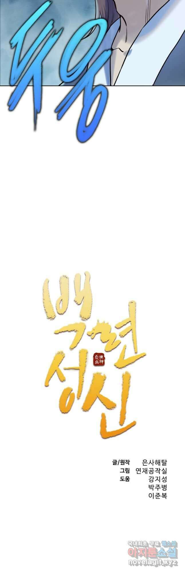 백련성신 999화 3
