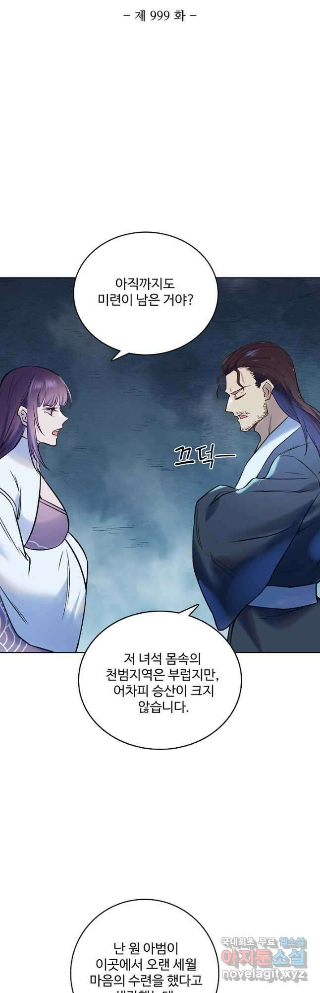 백련성신 999화 4