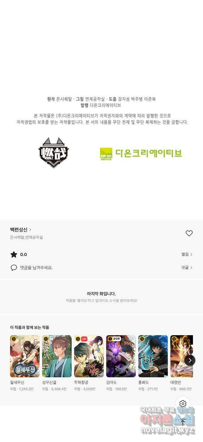 백련성신 999화 49