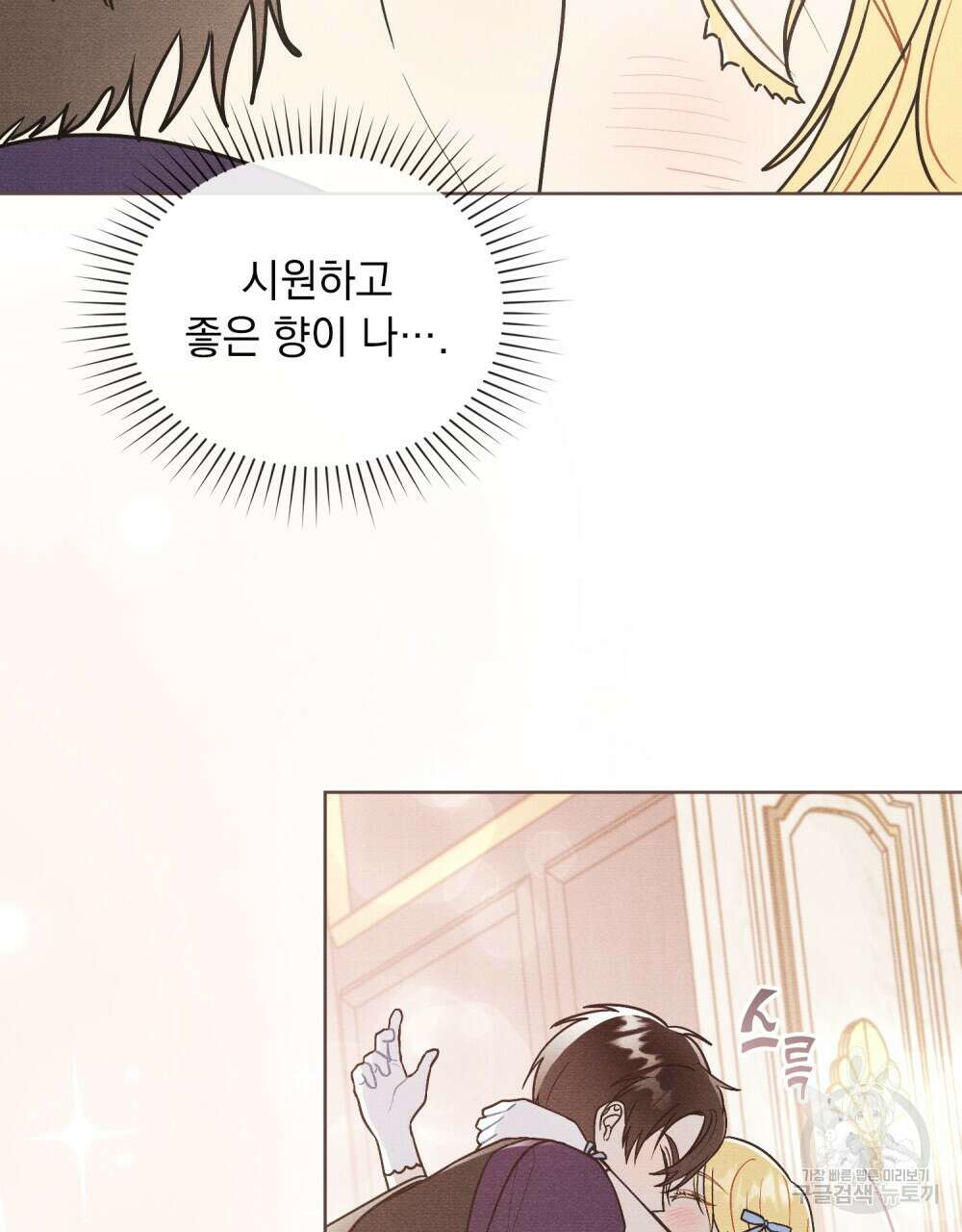 공작님, 우리 목욕합시다! 29화 4