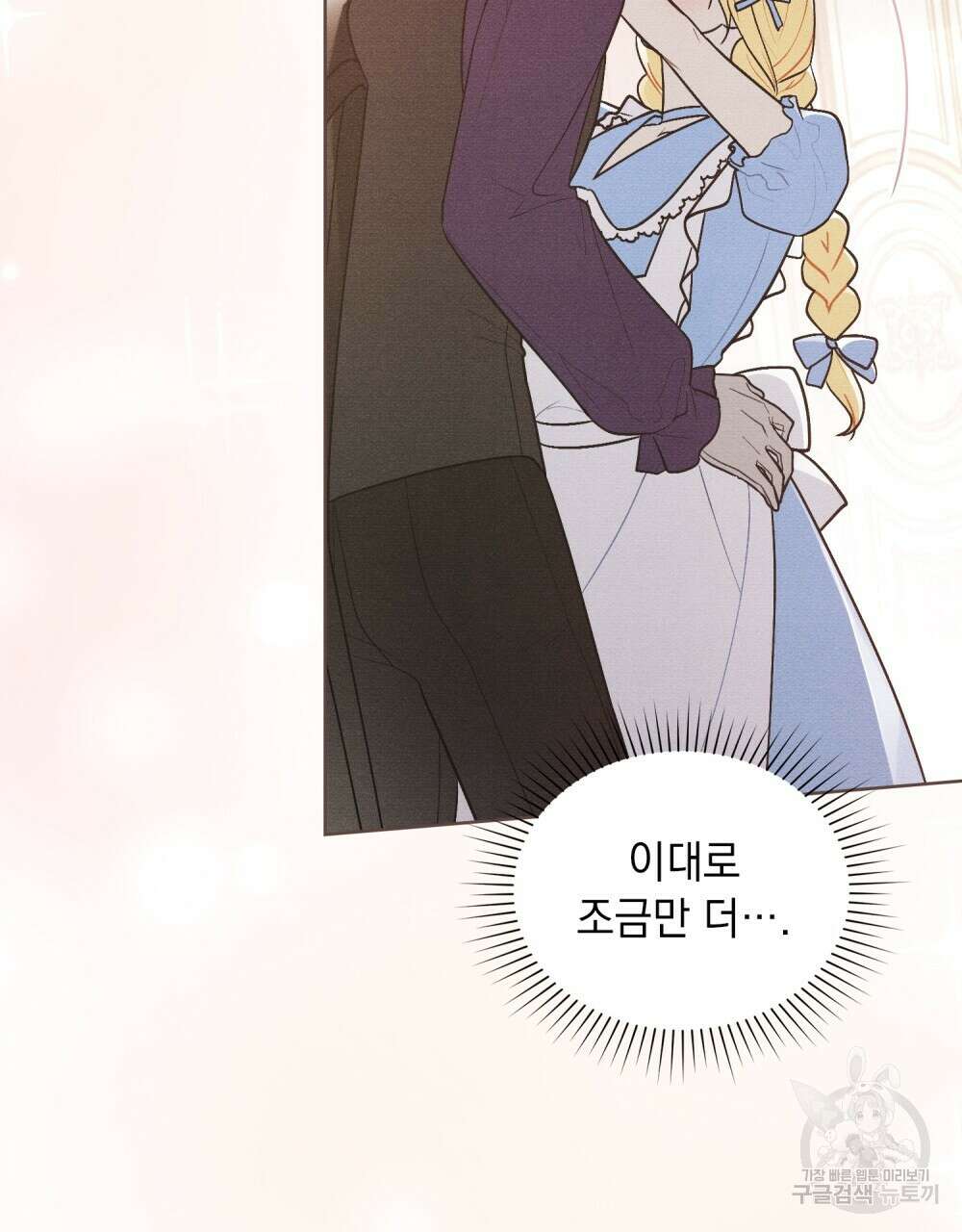 공작님, 우리 목욕합시다! 29화 5