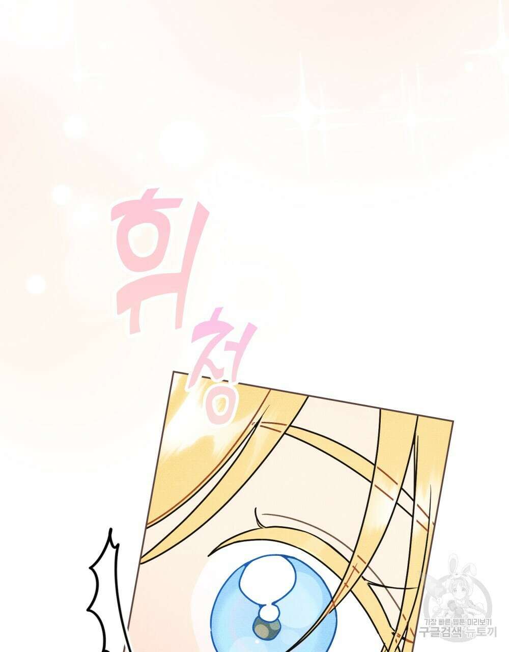 공작님, 우리 목욕합시다! 29화 7