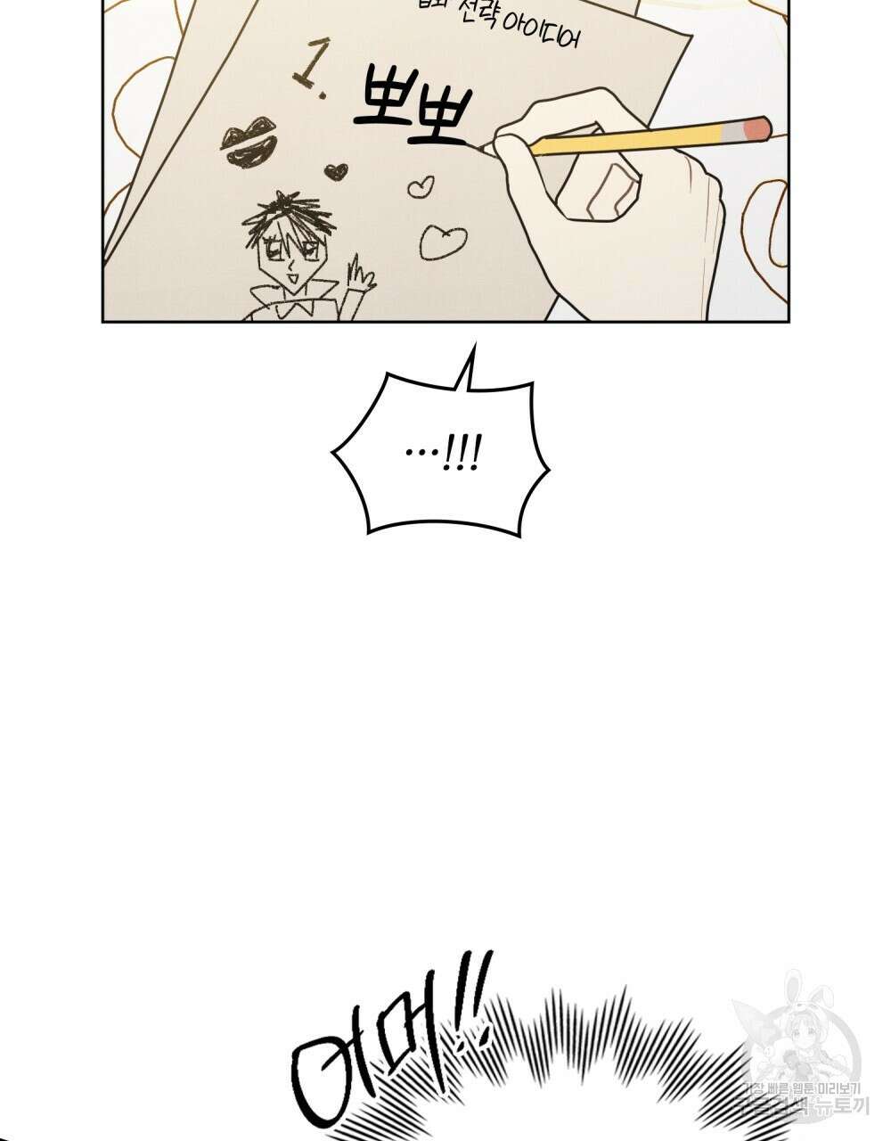 공작님, 우리 목욕합시다! 29화 17