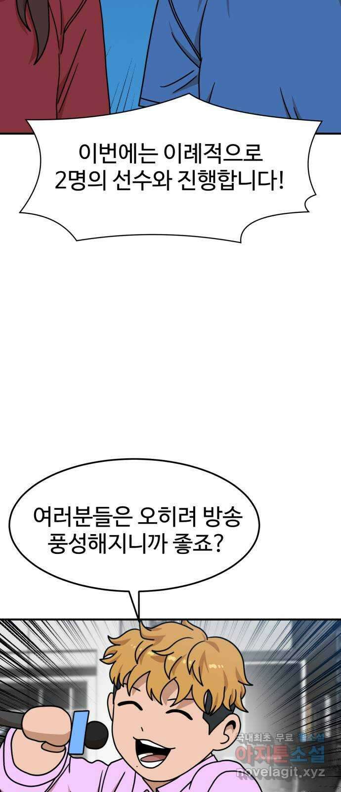 더블클릭 104화 5