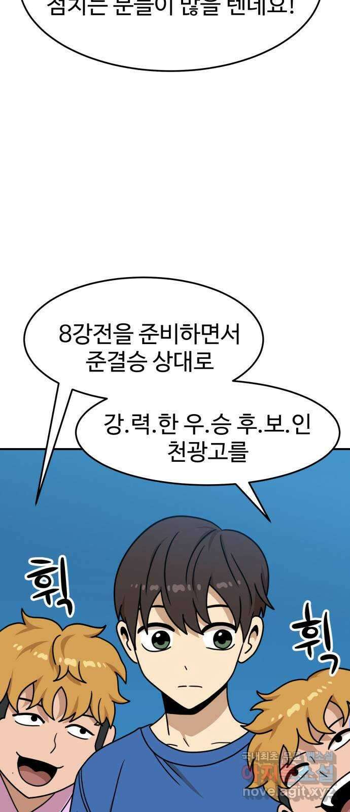 더블클릭 104화 30