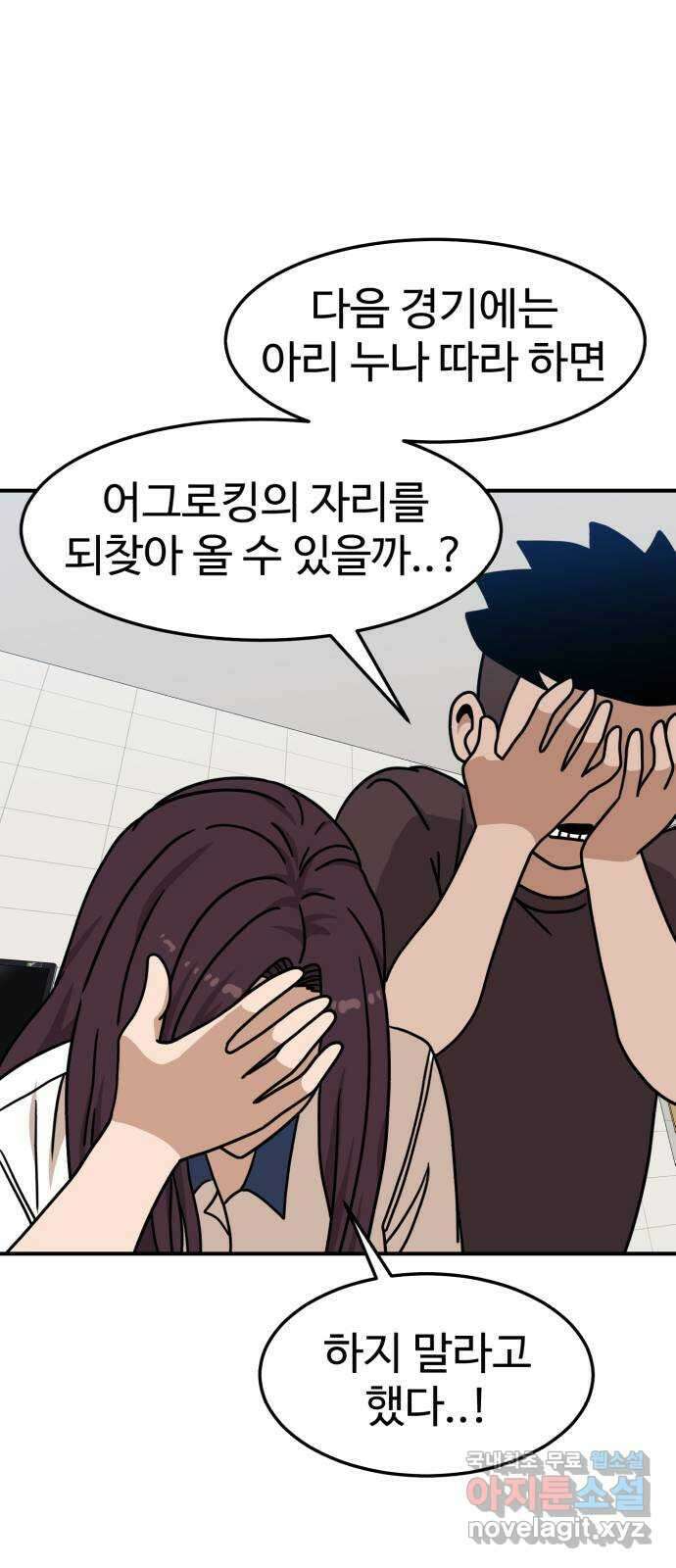 더블클릭 104화 42