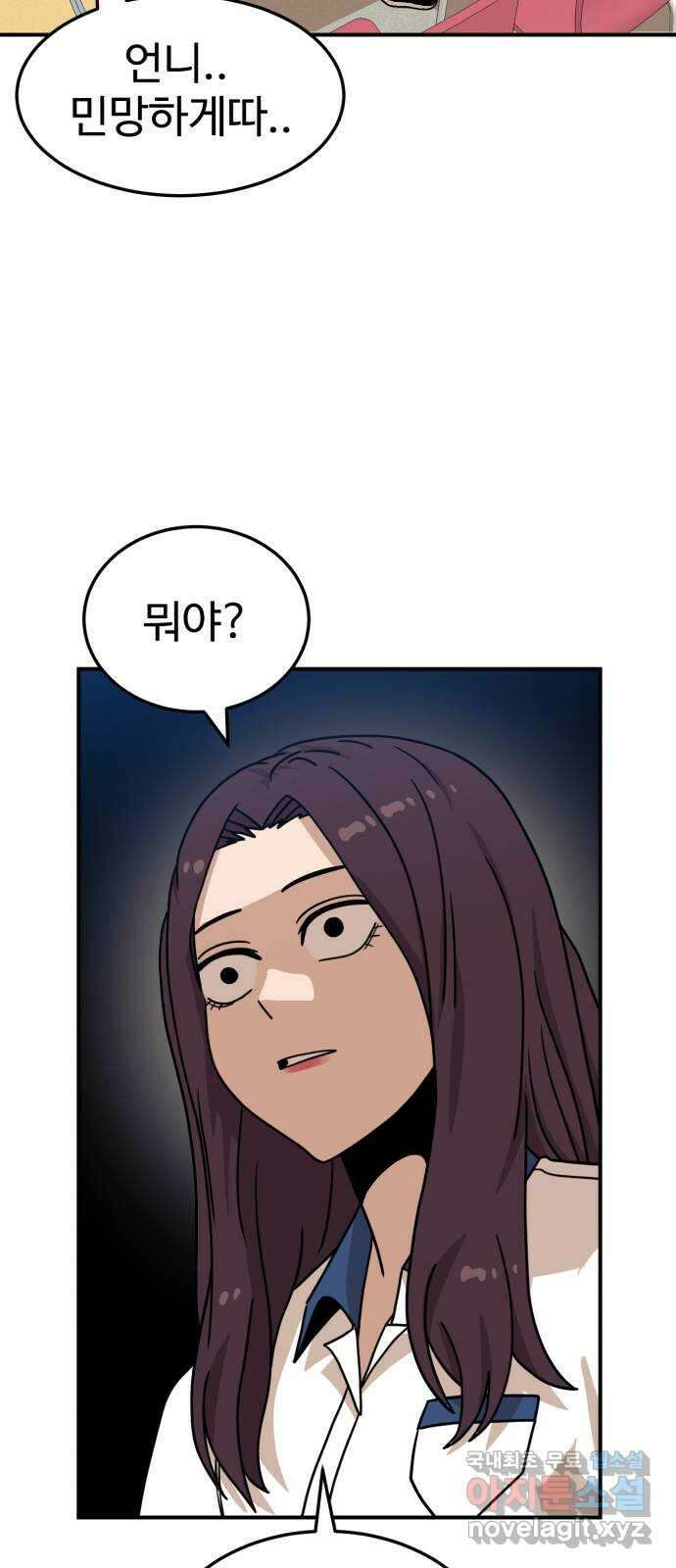 더블클릭 104화 47