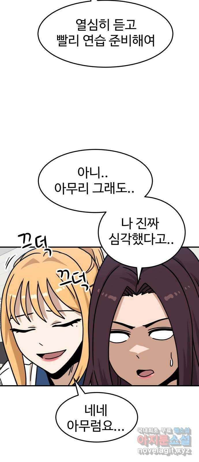 더블클릭 104화 50