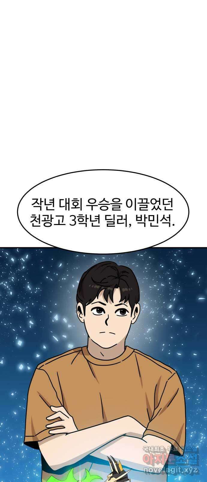 더블클릭 104화 52
