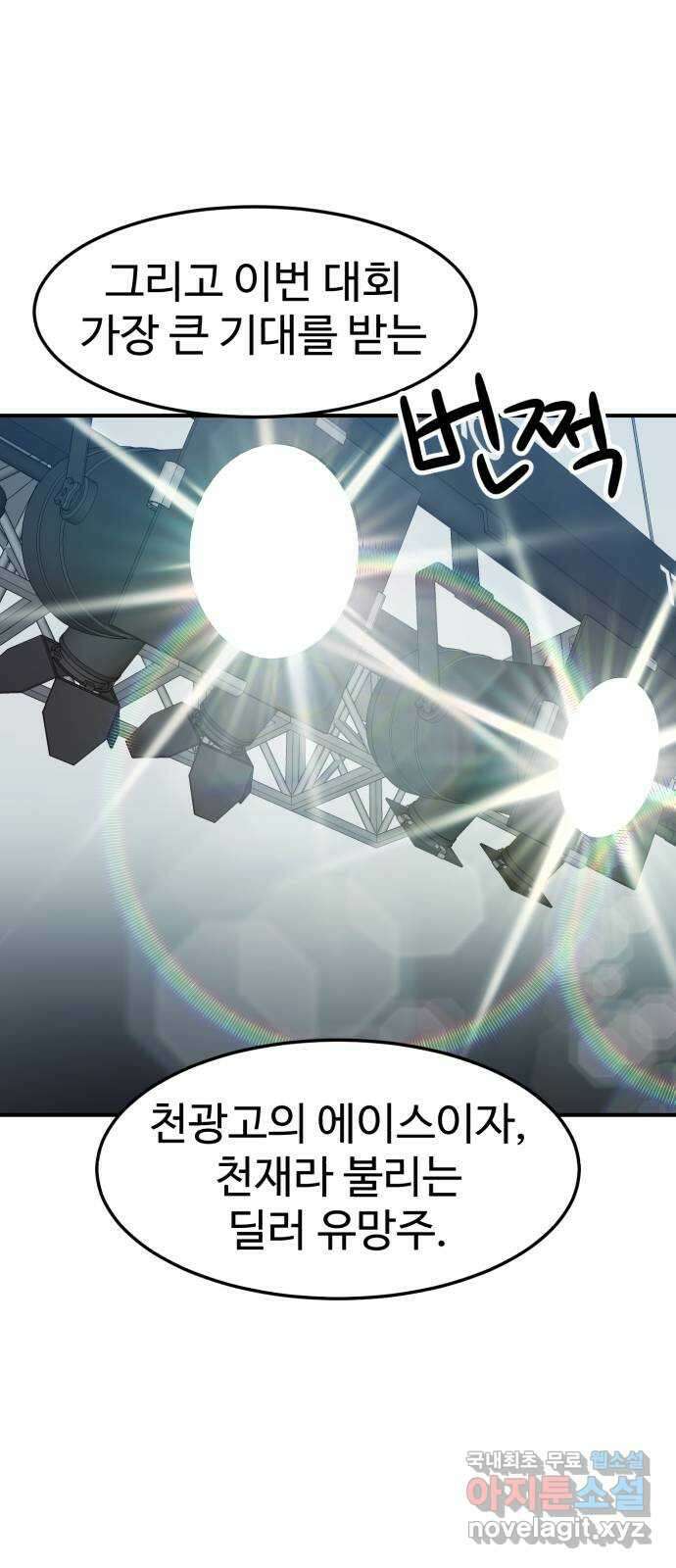 더블클릭 104화 57