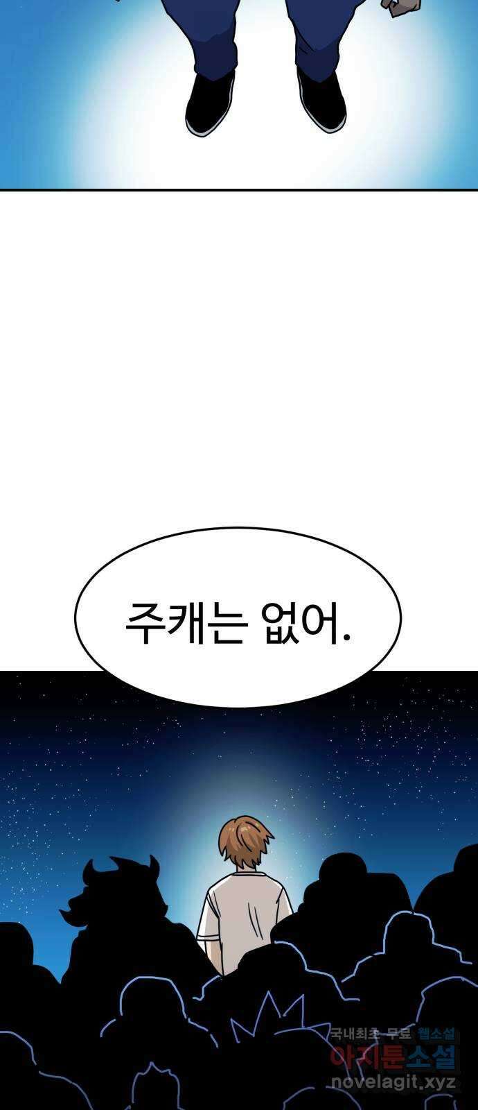 더블클릭 104화 59